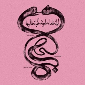 RADWAN GHAZI MOUMNEH & FRÉDÉRIC D. OBERLAND Eternal Life No End - ليلة ظلماء ملعونة، كحياة طالبيها