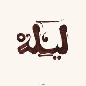 INNOV GNAWA Lila
